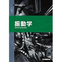 専門基礎ライブラリー 流体力学 改訂版 シンプルにすれば「流れ」が